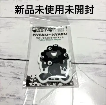 [ 새상품 미사용 미개봉 ] 미야쿠미야쿠 러버 마스코트 마그넷 블랙