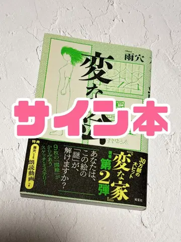 이상한 그림 사인본 아메나