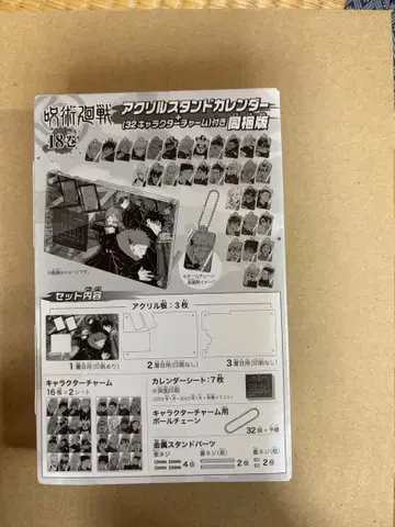 주술회전 18권 동봉판 아크릴 스탠드 달력