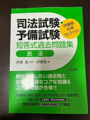 사법시험 예비시험 단답식 기출문제집 민법