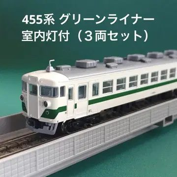 [ 10-189LC ] 455계 [ 그린라이너 ] 실내등 부착 3량 세트