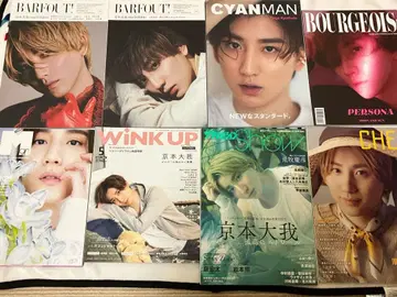 SixTONES 쿄모토 타이가 표지 잡지 8권 세트