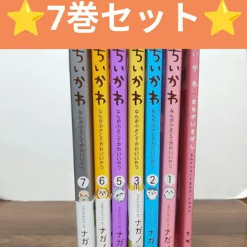 [ 7권 세트 ] 치이카와 (먼작귀) 코믹스