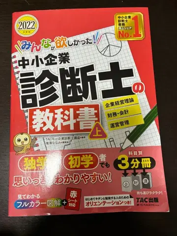 중소기업 진단사 교과서 상 2022년 TAC 출판