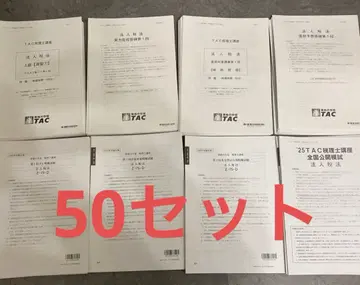 세무사 시험 2025년 법인세법 TAC 오하라 등 답안 연습 세트