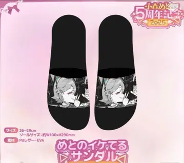 메토의 멋진 샌들 코모리 메토 5주년 기념 굿즈