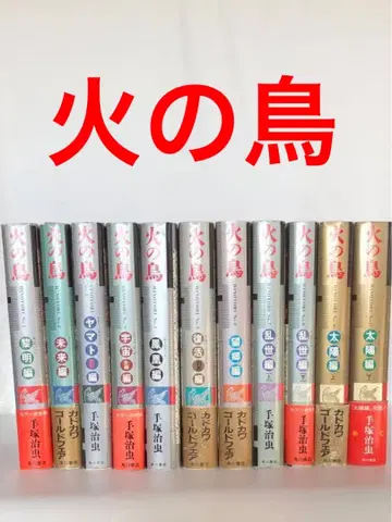 불새 애장판 하드커버 11권 세트 데즈카 오사무 KADOKAWA 카도카와