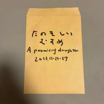 시바타 사토코 : 든든한 딸