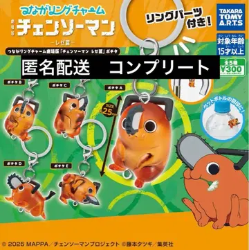 이어링 참 극장판 [ 체인소 맨 레제편 ] 포치타 컴플리트