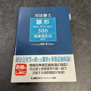 사법서사 히나카타 컬렉션 300 상업 등기법 제4판
