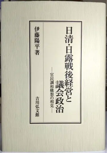 [ 정가에서 약 30% OFF ] 닛신: 일러전 이후 경영과 의회 정치