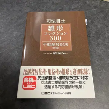 사법서사시험 히나카타 컬렉션 300 제4판 부동산등기법