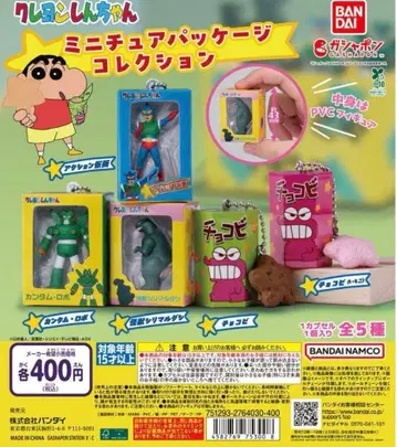 짱구는 못말려(크레용 신짱) 미니어처 패키지 컬렉션 컴플리트 덤 포함