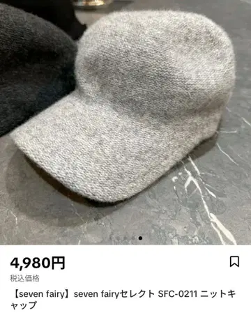 세븐 페어리 seven fairy 니트캡 그레이 새상품