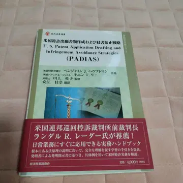 미국 특허 출원 서류 작성 및 침해 방지 전략