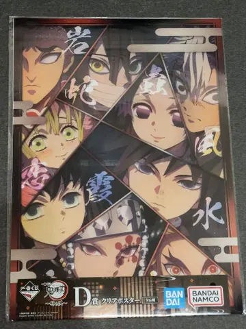 귀멸의 칼날 제일복권 ~언니의 원수~ D상 클리어 포스터 기둥 집결