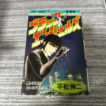 블랙 엔젤즈 전 20권