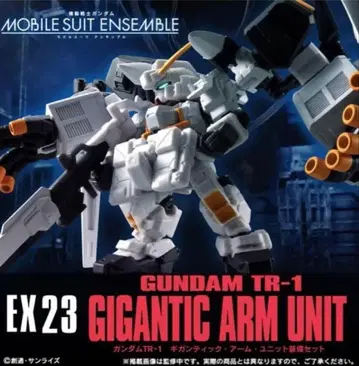 모빌슈트 앙상블 EX23 기간틱 암 유닛 장비 세트