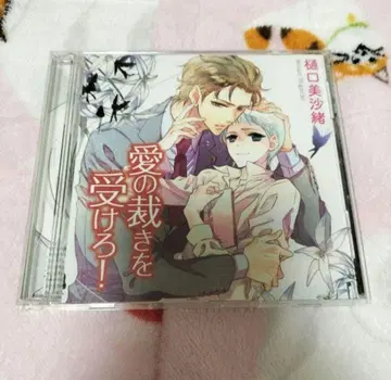 사랑의 심판을 받아라! CD