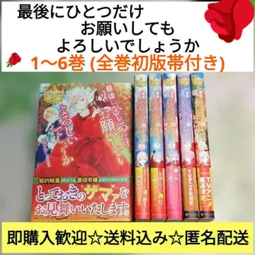 [전권 초판 오비 포함] 마지막으로 하나만 부탁해도 될까요 1~6권 소설