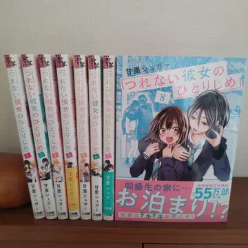 [ 8권 세트 ] 쌀쌀맞은 그녀의 독차지 1-8