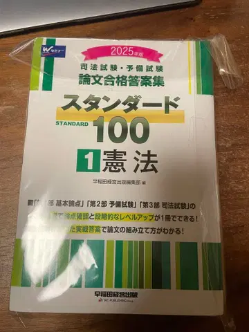[재단됨] 스탠다드 100 1 헌법 2025년판
