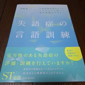 실어증 언어 훈련: 언어 정보 처리 모델과 증거 기반 음성 단어 치료