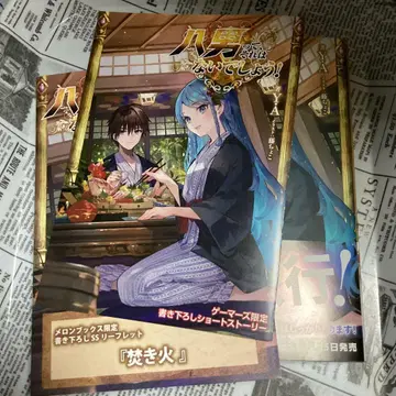 8번째는 그런 일 없을 거야! 31 & 특전 2종