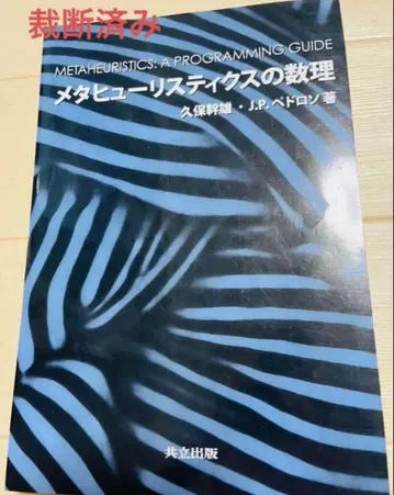 [ 재단 완료 ] 메타휴리스틱 교리