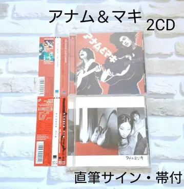 아남&마키 2CD 친필 사인 오비 포함
