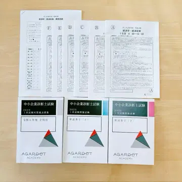 [ 미사용 새상품 ] 아가루트 중소기업진단사 1차 시험 모의고사 2025