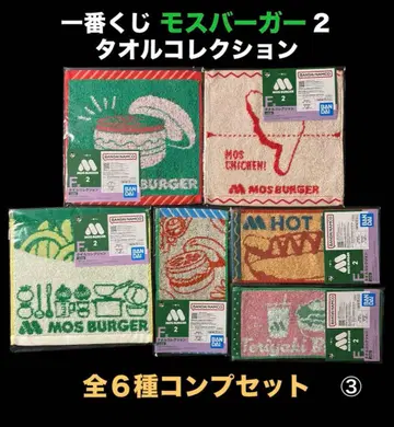 모스버거 타월 6종류 컴플리트 세트 제일복권 미개봉품 익명 배송 3