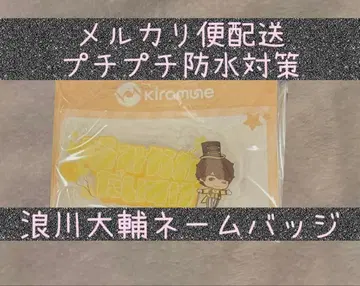 나미카와 다이스케 Kiramune 아크릴 네임 배지 GiGO 한정판