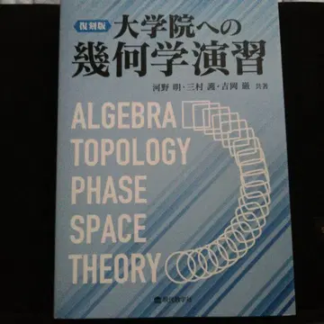 복각판 대학원 과정 기하학 연습