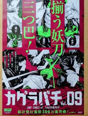 [ 카구라바치 ] 9권 고지 B3 포스터 팝 포함