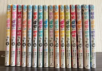 [ 공주님의 '고문' 시간입니다 ] 전권 ( 1~16권 )