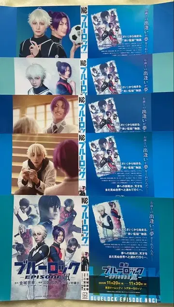 무대 블루 록 블루스테 에피 나기 특전 북커버 전종 세트 나기 레이오