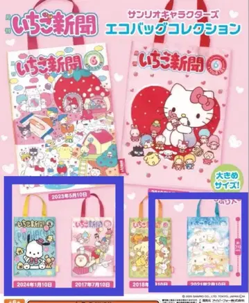가챠 산리오 딸기신문 에코백 컬렉션 3종