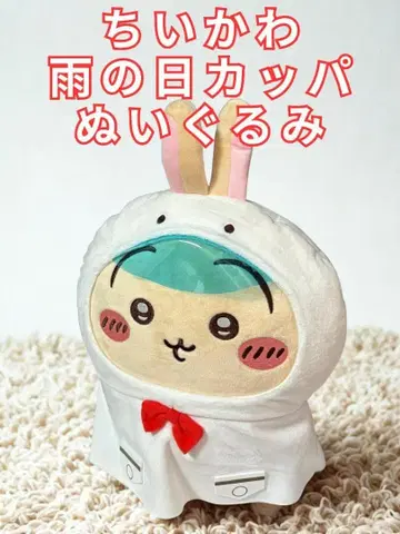 치이카와 (먼작귀) 비오는 날 BIG 봉제 인형 약 35cm