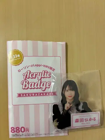 사쿠라자카46 로손 아크릴 배지 모리타 히카루