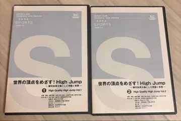 High Quality High Jump DVD 세트