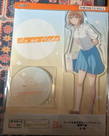 푸른상자 다이토 복권 B상 아주 큰 클리어 스탠드 카노 치나츠