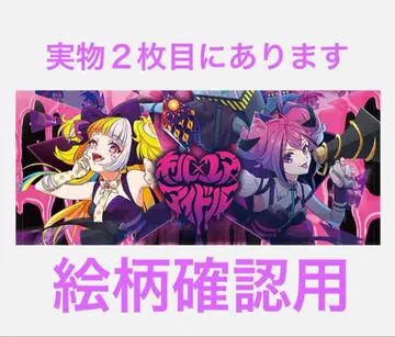 몬스토 몬소니! 페이스 타월 킬 x 유어 x 아이돌 2024ver.