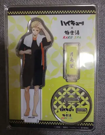 극락탕 하이큐 츠키시마 케이