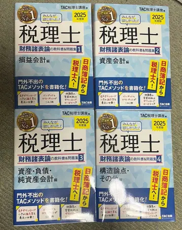 세무사 재무회계론 2025 4권 세트