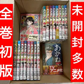 아카네 이야기 1~18권 전권 초판 오비 포함 4권 이후 슈링크 포함