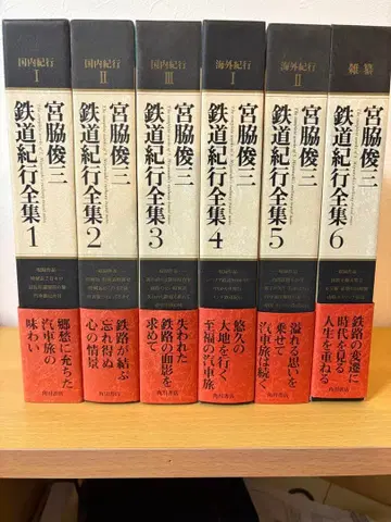 미야와키 슌조 철도 기행 전집 전 6권