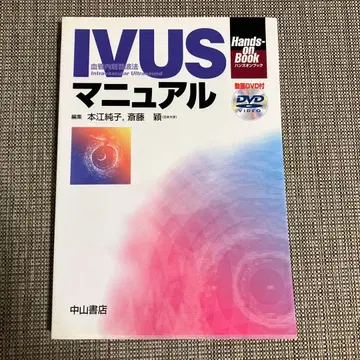 IVUS 매뉴얼 : 혈관 내 초음파법