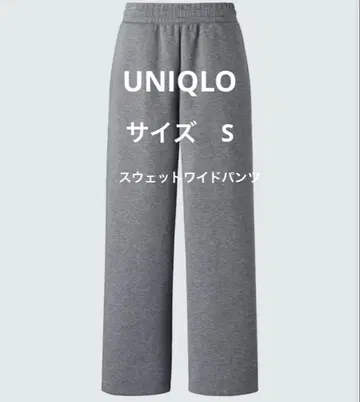 UNIQLO C 맨투맨 와이드 팬츠 S
