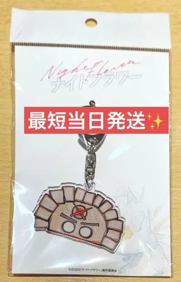 나이트 플라워 교자맨 키링